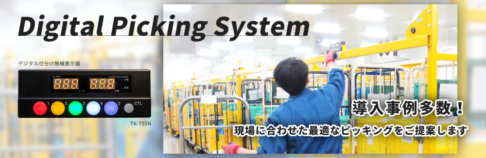 開発から完成品までの一貫生産拠点としてパートナーシップ企業を目指しています 株式会社タカハタ電子